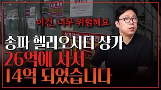 상가투자와 상극인 사람들의 소름돋는 공통점. 미리 알아야 가난을 피합니다!