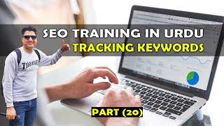 20. How to Track SEO Ranking of Keywords in Google in Urdu