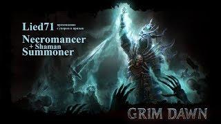 Grim Dawn Ashes of Malmouth серия 8. Владения Деспота. Могара,Кровошип,Унголия,Кровопийца,Вестник.