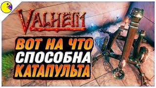 Valheim Пепельные Земли | В Конце я Охренел | Valheim Катапульта