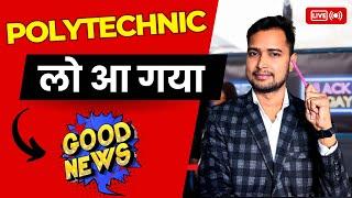  Polytechnic New Update 2025 |  लो आ गया Good News
