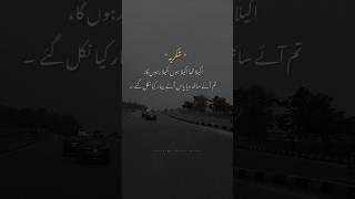 Shukriya ----___sadpoetry _poetry _urdupoetry _sad  #short #shorts