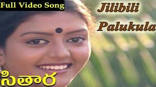 Sitara Telugu Movie || Jilibili Palukula Video Song || Bhanupriya, Suman, Subhalekha Sudhakar