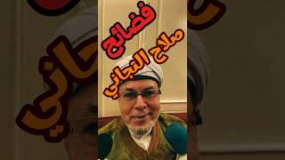 فضائح  وأكاذيب صلاح التجاني #احمد_عمارة #العلاج_بالطاقة #اكسبلور #صلاح_التيجاني