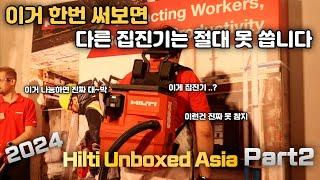 [ HILTI ] 이거 만든 사람 진짜 천재입니다 [ 2024 Hiltiunboxedasia Part2 ]