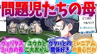 問題児揃いのミレニアムの母チーちゃんへの反応集【ブルーアーカイブ/ブルアカ/反応集】