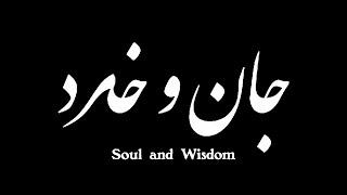 Soul and Wisdom: The Life of Ferdowsi