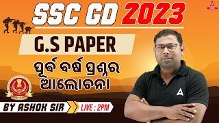 SSC GD New Vacancy 2023-24 | SSC GD GK GS Class by Ashok Sir | GK/GS PYQs