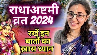 RADHA ASHTAMI 2024 || Most Powerful Mantra of Radharani || राधाष्टमी व्रत कैसे रखें ???