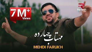 Mehdi Farukh & Kamal Hassan - Mahtab Chardah OFFICIAL VIDEO