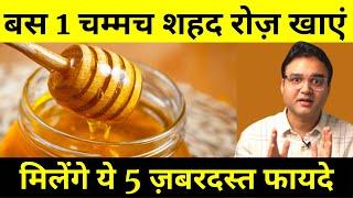 Honey Benefits: जानें शहद के फायदे, नुक्सान और असली शहद (Raw Honey) की पहचान !