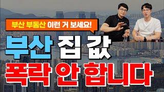 부산토박이가 알려주는 2024년 하반기 부산 부동산 전망