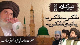 New Kalam | Shukriya Shukriya Ya Nabiﷺ Shukriya | Shukriya Shukriya Baba G Shukriya | IsHQ E Rizvi