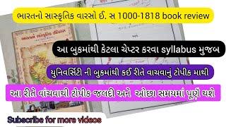 Indian culture (1000-1818) by university board book review l કેટલા ચેપ્ટર કરવા gpsc book list 2022