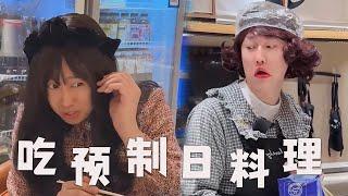 吃“预制日料”，有哪些套路？#搞笑 #热门 #内容过于真实 #喜剧