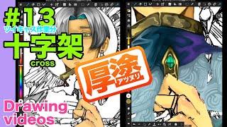 【Fast-forward drawing video】ipadお絵描き早送り動画＃13（Shinnosuke Uchida）