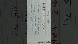 Yogendra Ras Ras shastra Bams 2nd year