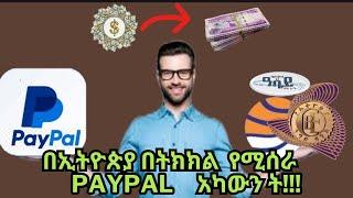 How to create PayPal account in Ethiopia/in Amharic | PayPal account akefafet bamarigna #paypal