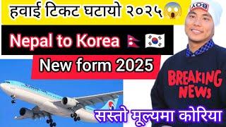 Eps news Nepal todayनेपालबाट कोरिया हवाई टिकट घटायो २०२५? New form 2025? Korea airplane tickets