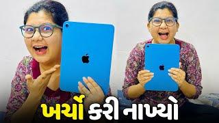 Finally એપલ નું ipad લીધું - Vlog | Pagal Gujju