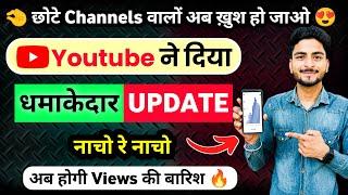 Youtube में आया धमाकेदार Update | Youtube New Update | views kaise badhaye | New Update 2025