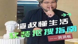 软装抠搜指南 装修知识  装修  装修避坑