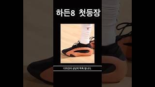 하든8 신고 클리퍼스에서 첫 경기를 가진 제임스 하든(아디다스 하든8,Adidas harden8) #클로바더빙, #최무비,#제임스하든, #하든농구화