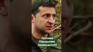 #shorts #смотретьвсем #украинароссия #прикол #shortsvideo #shorts Срочно!!!!#война