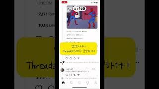 Threads 스레드 출시! 다운 링크는 댓글에