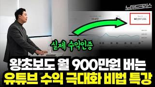 얼굴 안 나와도 월 1200만원? AI로 유튜브 수익폭발시키기 | 70대도 월 100만원 버는 유튜브 | 유튜브 수익 극대화 세팅방법