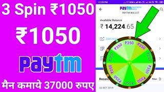  2021 Best Self Earning Apps | Spin And Win Free Paytm Cash Daily |  Free ₹100 On 1 Spin |