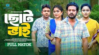 Choto Bhai | ছোট ভাই | Asraf Supto | Shopnil Sathi | Juel Hasan | Aynun Putul | Bangla Natok 2024