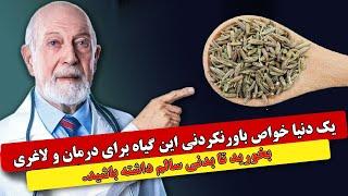 درمان یبوست /پاکسازی روده٫ سلامت زانوها /خاصیت قوی برای پاکسازی کبد وسلامت قلب و عروق