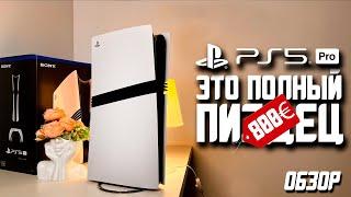 Обзор PlayStation 5 pro | ВСЁ ЕЩЕ ХУЖЕ!