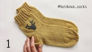 Мастер-класс  Простые носки спицами с вышивкой  #kotikova_socks | 1часть