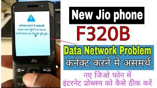 Jio phone f320b data problem | Jio f320 data network Problem | Jio phone Internet Problem Solution 