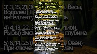 ЛУЧШАЯ ПАРА ПО ДАТЕ РОЖДЕНИЯ #таро #гороскоп #магия #эзотерика #гадание #астрология