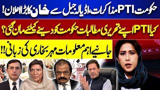 Govt-PTI talks | Imran Khan's big Announcement from Adiala Jail! | Meher Bokhari's Analysis