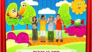 שירי ילדים ליונתן שלום