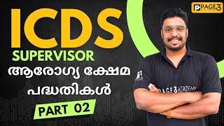 ആരോഗ്യ ക്ഷേമ പദ്ധതികൾ Part 02 | ICDS Supervisor | Page Three Academy | #icds #ldc #lgs #lpup #ktet