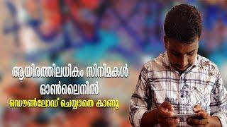 1000ത്തിൽ അധികം സിനിമകൾ ഓണ്ലൈനില് കാണാം/HOW TO DOWNLOAD & WATCH 1000+ MOVIES ONLINE