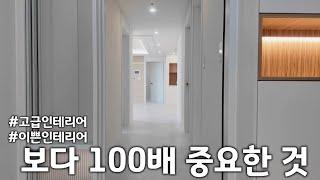 당신을 행복하게 해주는 인테리어를 하세요ㅣ시흥 배곧 아파트 인테리어