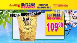 Каталог "Выгодная покупка" 24-30 апреля 2013 г.