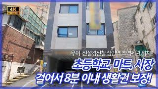 (완료) 강북구 미아동 신축빌라 삼양역 진짜 가깝네요! 롯데마트, 삼양시장, 초등학교 등 생활권 다수 보장!