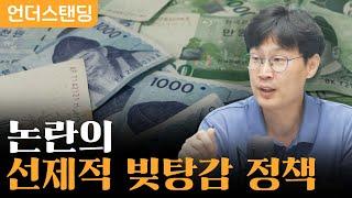 코로나 대출, 원금 탕감해준다? f. 언더스탠딩 장순원 기자_언더스탠딩