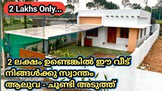 "2 Lakhs Only" Full Loan Available / Aluva, Choondy Near House Urgent Sale  #2bhkhousesale #forsale