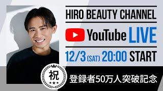 【初のYouTubeライブ】カットなし！一般人代表のモデルさんに眼鏡メイク& ファンネーム公開！！みんな絶対見てくれなきゃ嫌よ〜