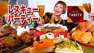 【大食い】「TABETE」使ってパーティーを開催したらめちゃくちゃ豪華になった！【お得に食品ロス削減】【モッパン】【MUKBANG】