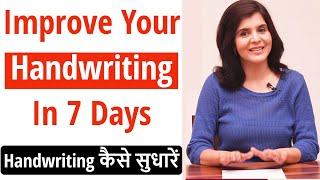 How To Improve Your Handwriting Fast With Simple Tricks | Handwriting Improvement Tips | ChetChat