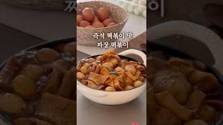 즉석 떡볶이맛나는 짜장 떡볶이 레시피 | 치즈쏙옹심이 최저가 구입